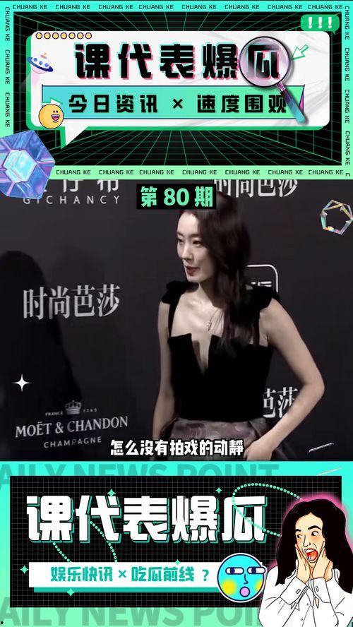 娱乐吃瓜报道